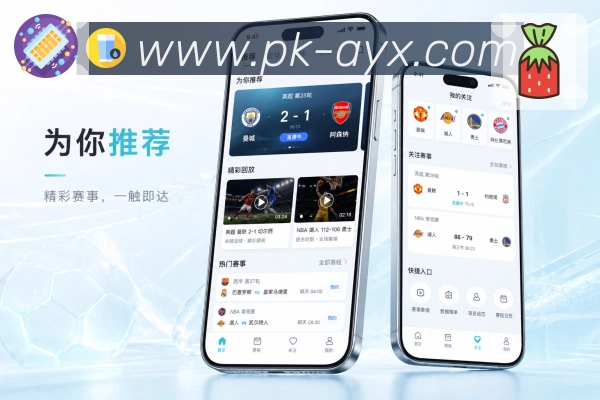 <strong>爱游戏</strong>App 赛事资讯阅读页面